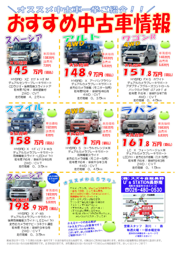 ＼おすすめ中古車情報／